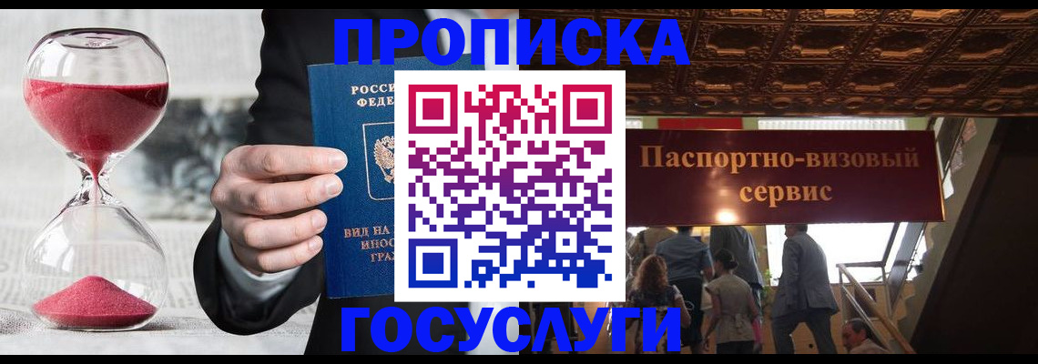 временная регистрация законно в Новоалександровске