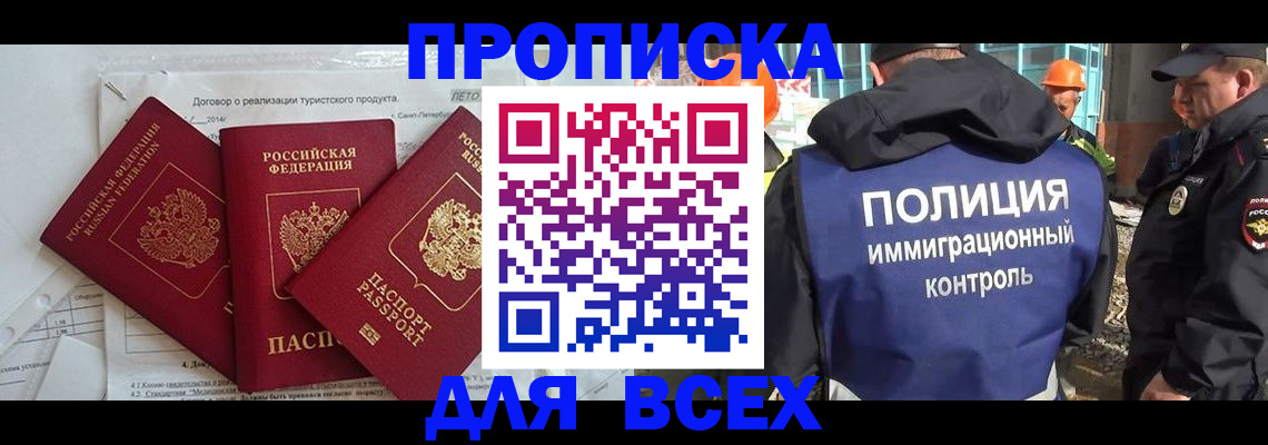 прописка регистрация в Новоалександровске